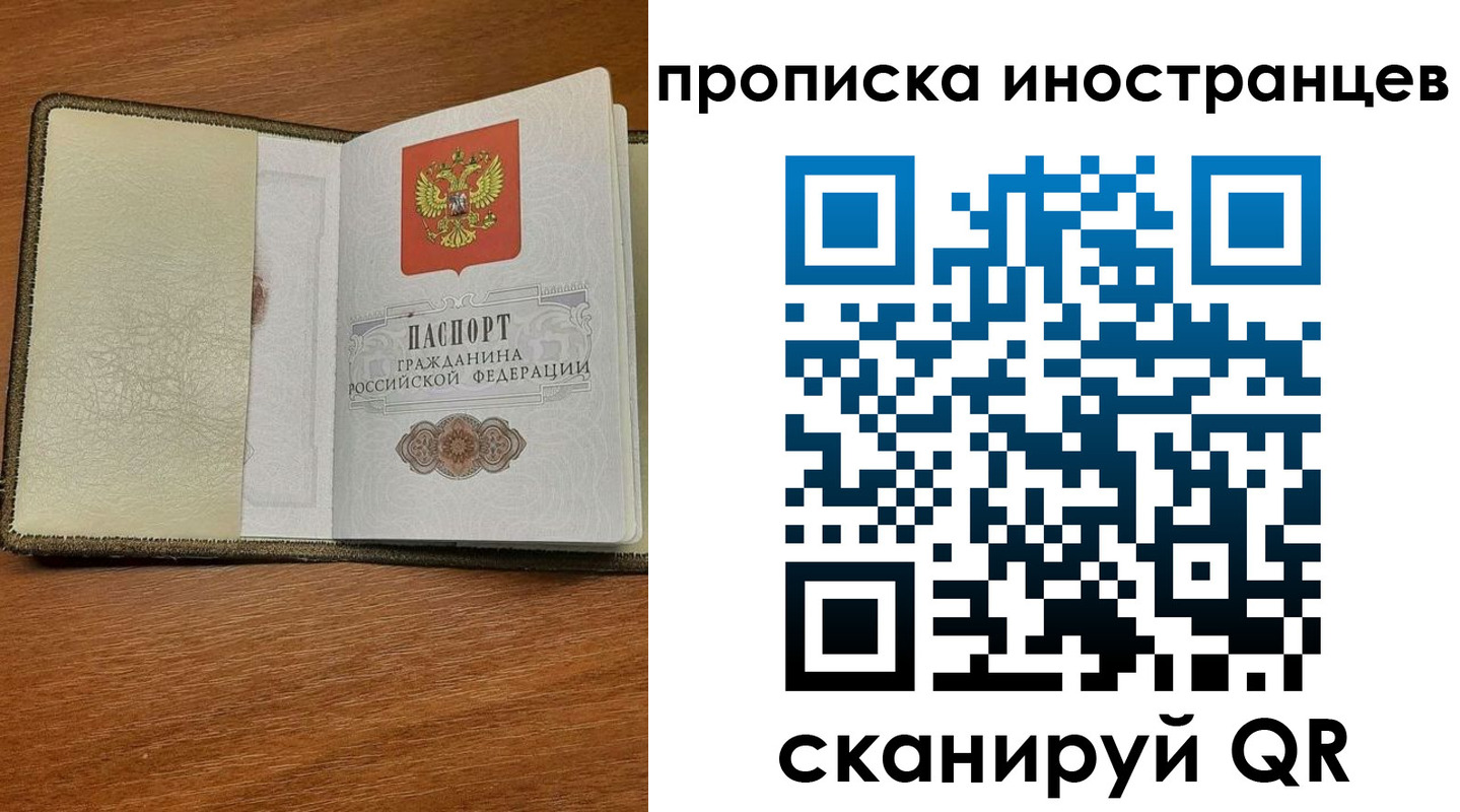 временная регистрация в Североморске