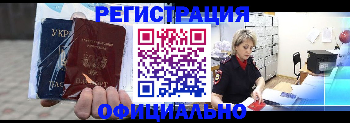 где прописаться в Североморске