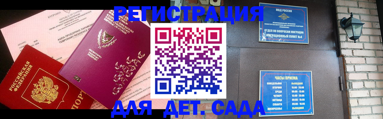 купить прописку в Североморске