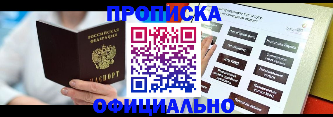 временная регистрация законно в Североморске