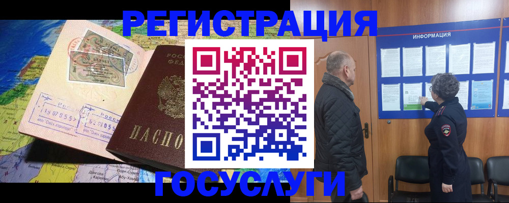 прописка паспорт в Североморске