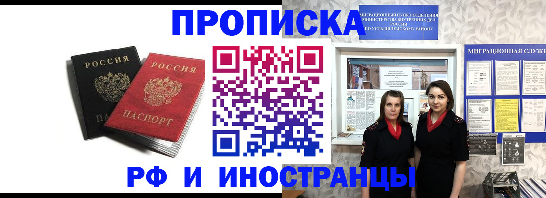 временная регистрация в Североморске