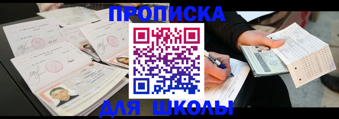 прописка в Североморске