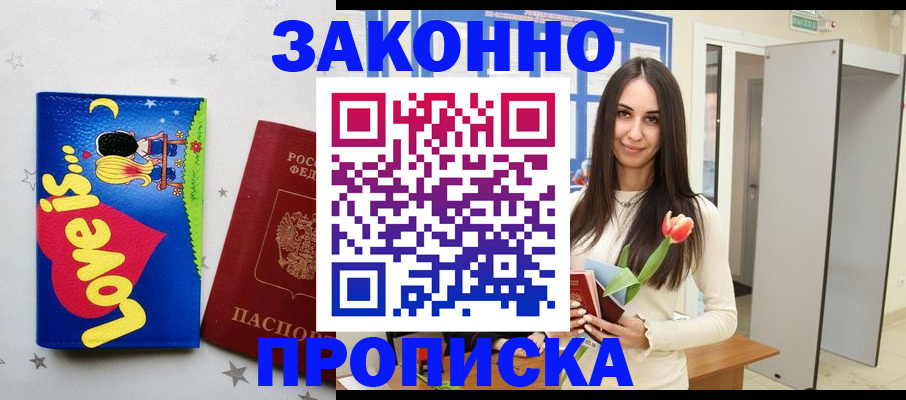 прописка иностранных граждан в Североморске