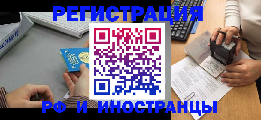 временная регистрация законно в Североморске