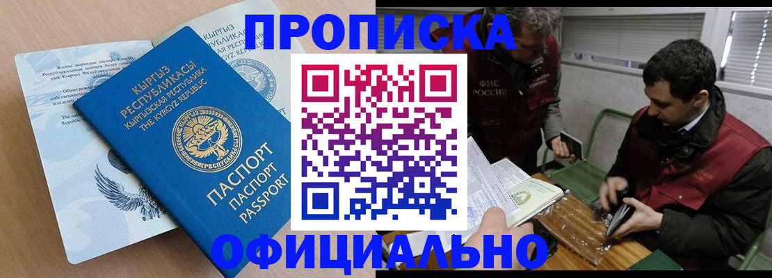 прописка в Североморске