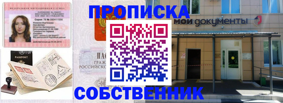 временная регистрация для школы в Североморске