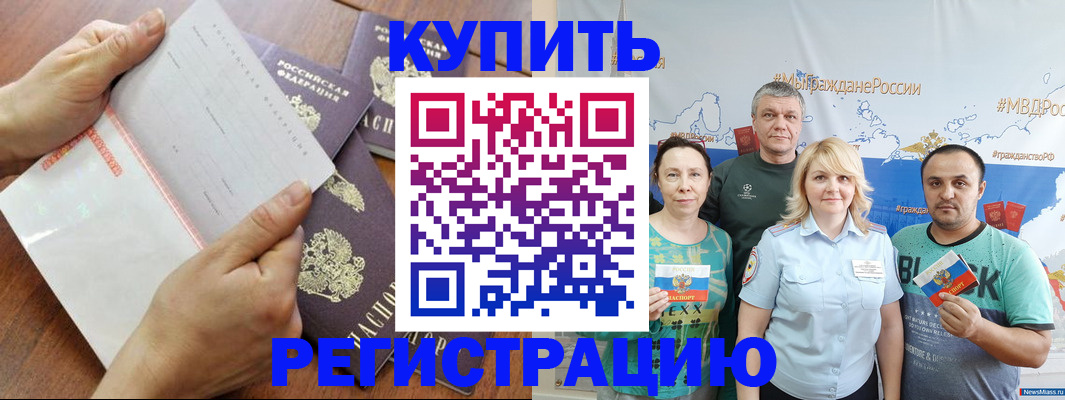 миграционный учет в Североморске
